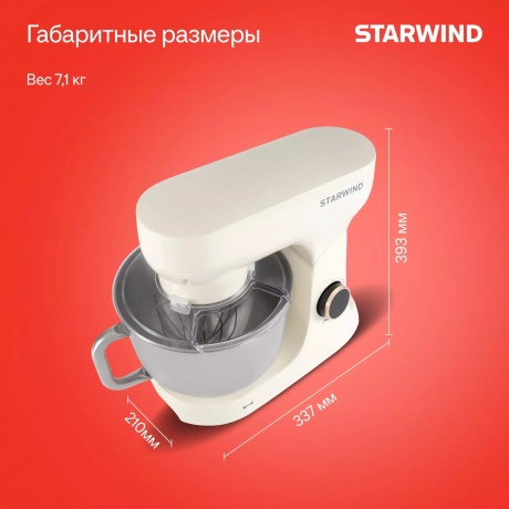 Миксер планетарный Starwind SPM4173 1800Вт кремовый - фото 14