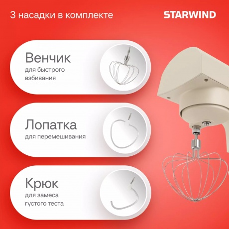 Миксер планетарный Starwind SPM2152 1500Вт кремовый - фото 22