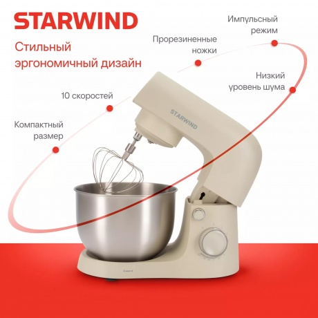 Миксер планетарный Starwind SPM2152 1500Вт кремовый - фото 24