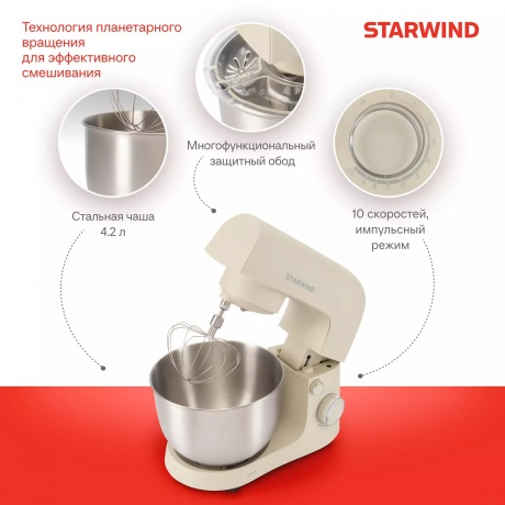 Миксер планетарный Starwind SPM2152 1500Вт кремовый - фото 25