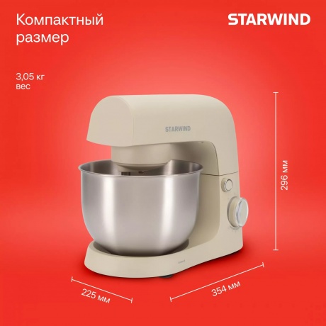 Миксер планетарный Starwind SPM2152 1500Вт кремовый - фото 26