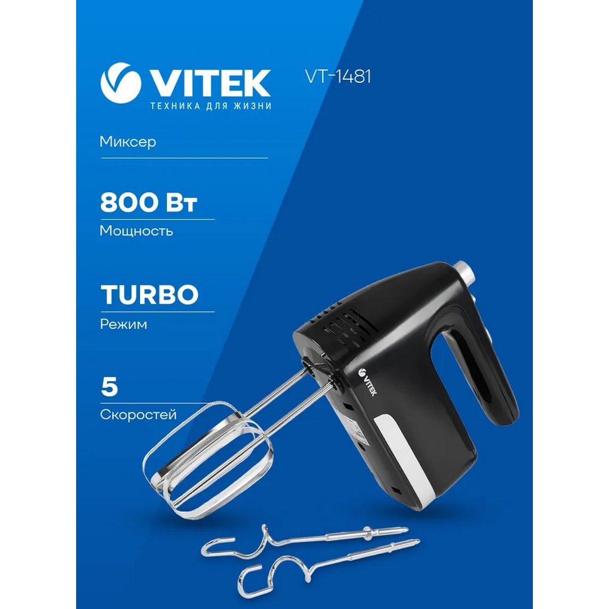 Миксер ручной Vitek VT-1481 800Вт черный - фото 8