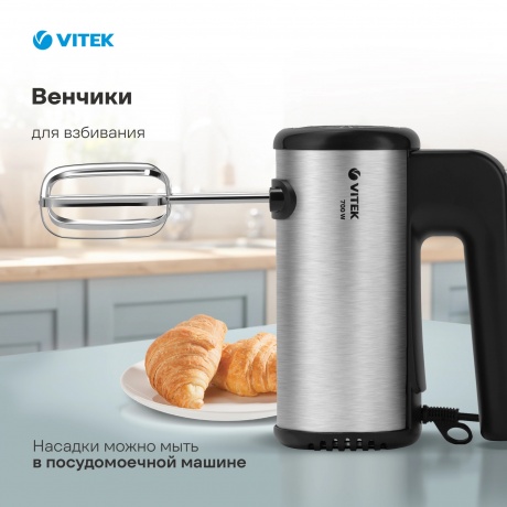Миксер ручной Vitek VT-1411 Metropolis 700Вт серебристый/черный - фото 6