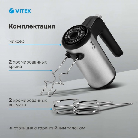 Миксер ручной Vitek VT-1411 Metropolis 700Вт серебристый/черный - фото 8