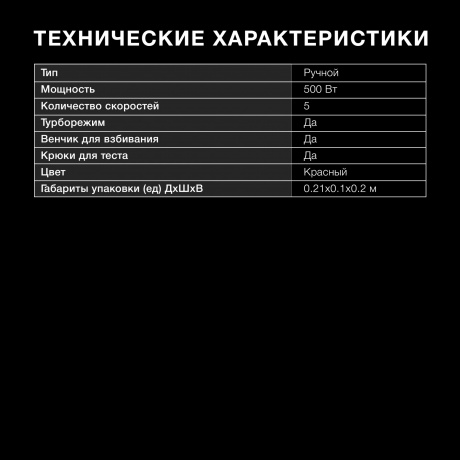 Миксер ручной Hyundai HYM-H4511 500Вт красный/серый - фото 18