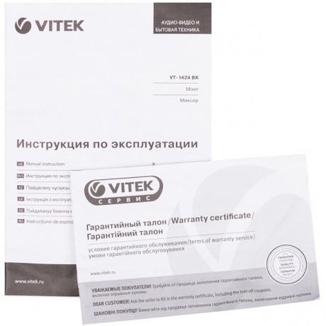 Миксер ручной Vitek VT-1424 BK 700Вт серебристый/черный - фото 6