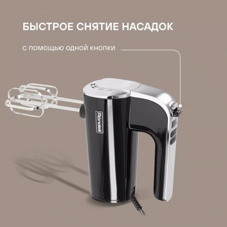 Миксер Rondell RDE-1353 1000Вт черный - фото 15
