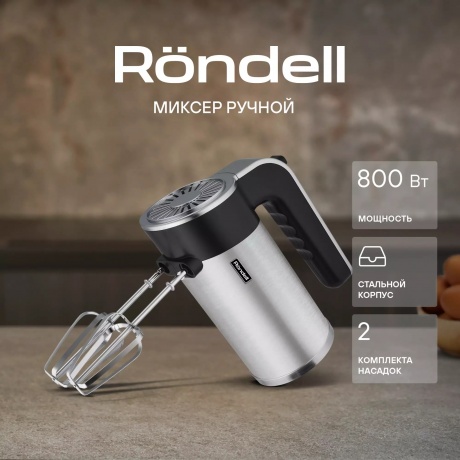 Миксер ручной Rondell RDE-1352 800Вт стальной - фото 4