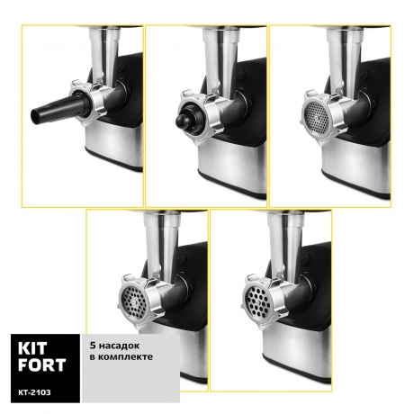 Мясорубка Kitfort КТ-2103 - фото 2