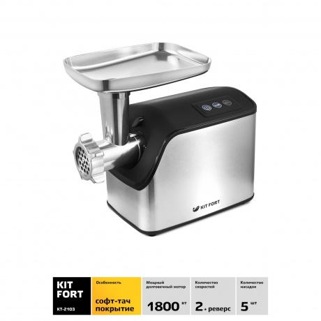 Мясорубка Kitfort КТ-2103 - фото 3