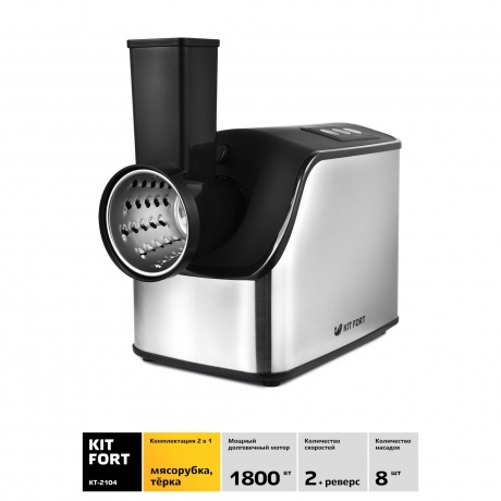 Мясорубка Kitfort КТ-2104 - фото 2