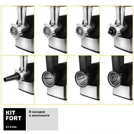 Мясорубка Kitfort КТ-2104 - фото 6