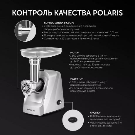 Мясорубка Polaris PMG 1854 RUS 1800Вт графит - фото 8