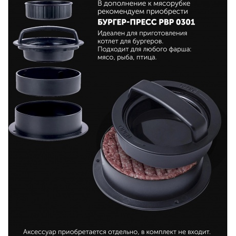 Мясорубка Polaris PMG 1852 RUS 1800Вт бордовый - фото 13