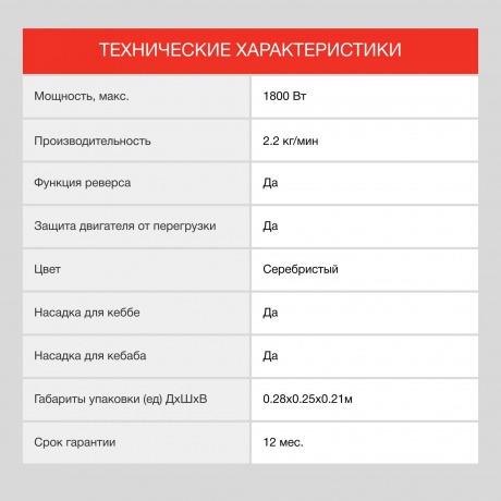 Мясорубка Starwind SMG4485 1800Вт серебристый - фото 11