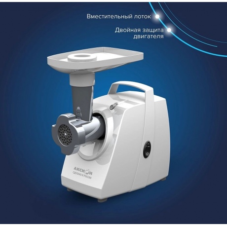 Мясорубка Аксион М 34.02 1500Вт белый - фото 9