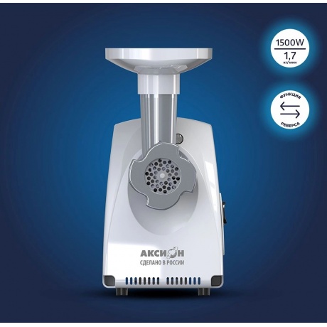 Мясорубка Аксион М 31.02 1500Вт белый - фото 7