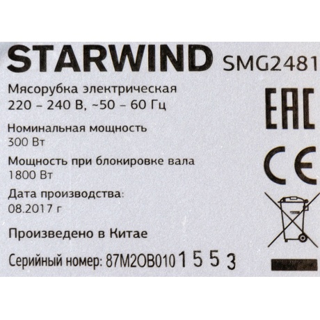Мясорубка Starwind SMG2481 1800Вт белый/черный - фото 20