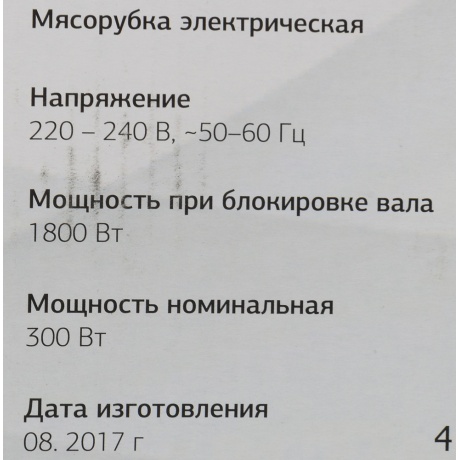 Мясорубка Starwind SMG2481 1800Вт белый/черный - фото 25