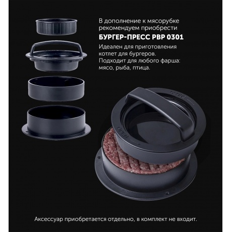 Мясорубка Polaris PMG 2078 RUS Black - фото 15