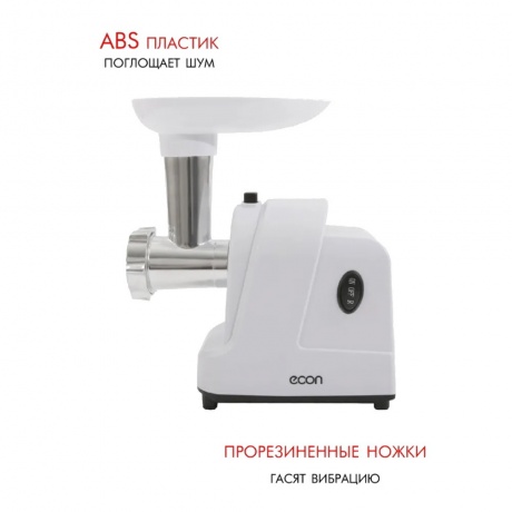 Мясорубка Econ ECO-1011MG White - фото 2