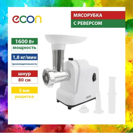Мясорубка Econ ECO-1011MG White - фото 5