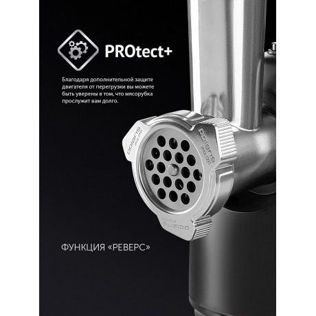 Мясорубка Polaris PMG 1872 RUS - фото 10