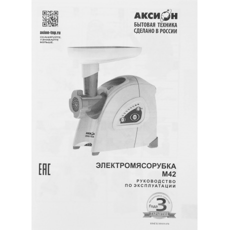 Мясорубка Аксион М 42.03 белый - фото 23
