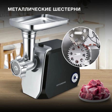 Мясорубка Hyundai HY-MG4422 1200Вт черный/серебристый - фото 14