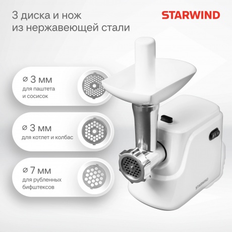 Мясорубка Starwind SMG3120 1500Вт белый - фото 29