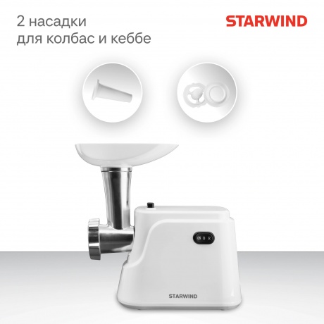 Мясорубка Starwind SMG3120 1500Вт белый - фото 30