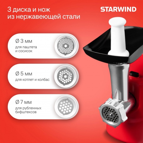 Мясорубка Starwind SMG3225 1500Вт красный - фото 6