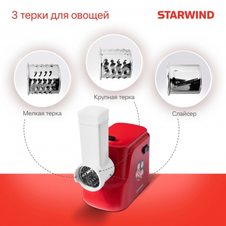 Мясорубка Starwind SMG3225 1500Вт красный - фото 10
