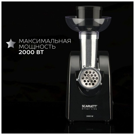Мясорубка Scarlett SC-MG45M25 2000Вт черный/серебристый - фото 4
