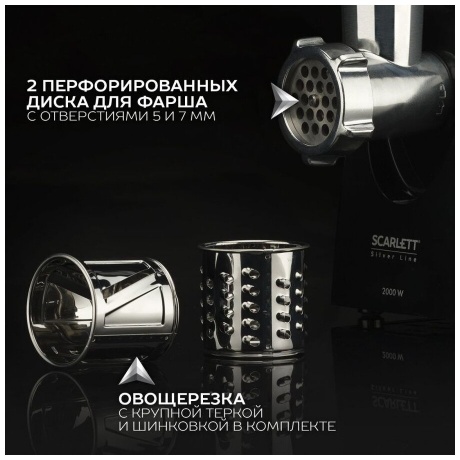 Мясорубка Scarlett SC-MG45M25 2000Вт черный/серебристый - фото 6