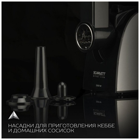 Мясорубка Scarlett SC-MG45M25 2000Вт черный/серебристый - фото 7