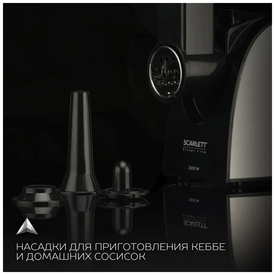 Мясорубка Scarlett SC-MG45M25 2000Вт черный/серебристый - фото 7