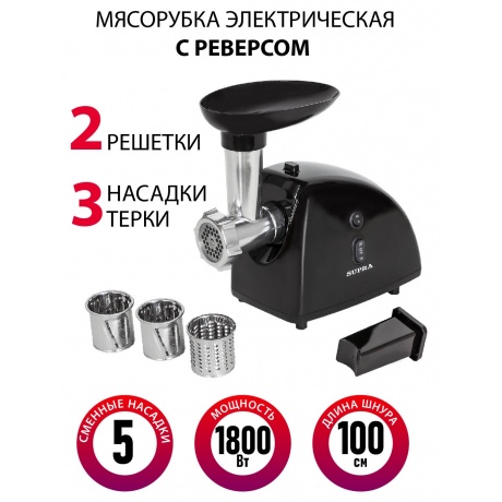 Мясорубка Supra MGS-1806T 1800Вт черный - фото 2