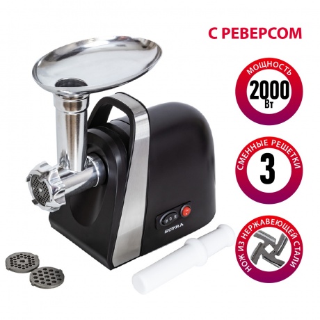 Мясорубка Supra MGS-1991 2000Вт черный - фото 3