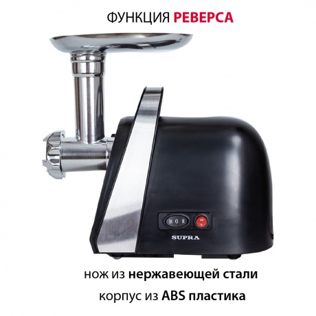 Мясорубка Supra MGS-1991 2000Вт черный - фото 5