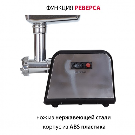 Мясорубка Supra MGS-1992 2000Вт черный/серебристый - фото 5