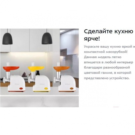 Мясорубка Kitfort КТ-2113-2 белый/желтый - фото 15