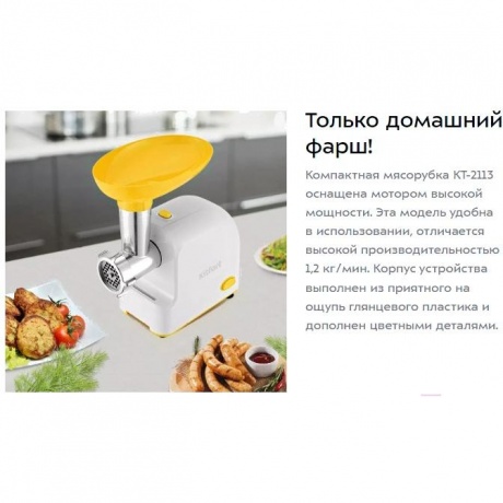 Мясорубка Kitfort КТ-2113-2 белый/желтый - фото 9