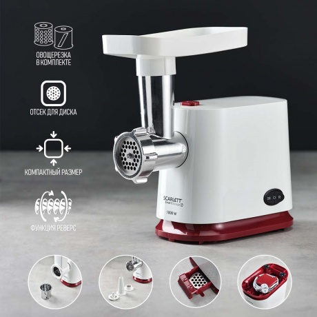 Мясорубка Scarlett SC-MG45M23 1800Вт белый/красный - фото 4