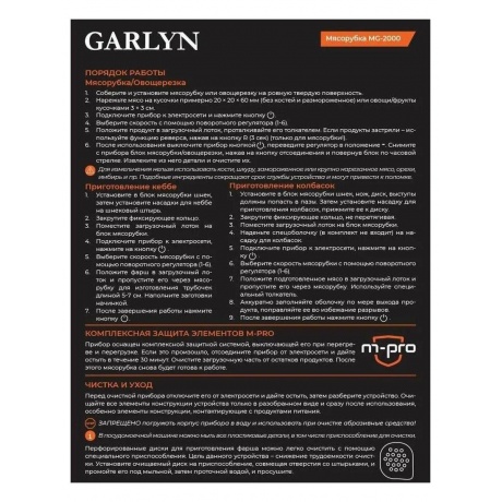 Мясорубка GARLYN MG-2000 - фото 26