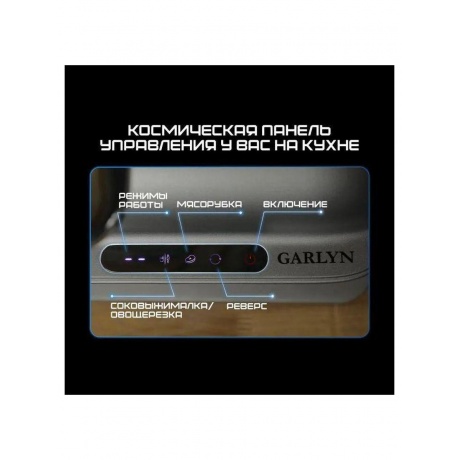 Мясорубка GARLYN NLO 2.0 - фото 16