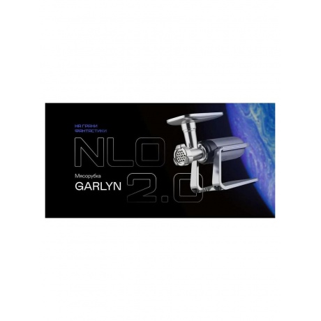 Мясорубка GARLYN NLO 2.0 - фото 19