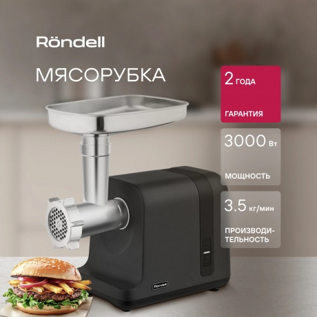 Мясорубка Rondell RDE-1456 3000Вт черный - фото 9