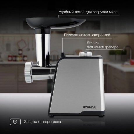 Мясорубка Hyundai HY-MG2214 1800Вт серебристый/черный - фото 19