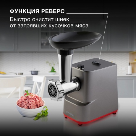Мясорубка Hyundai HY-MG3144 1800Вт графит/серебристый - фото 20